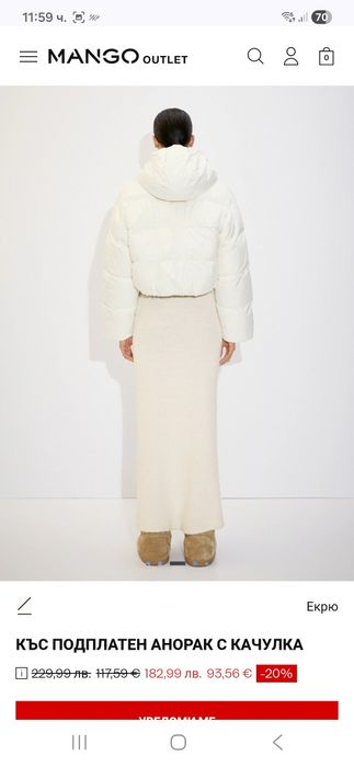 Чисто ново яке Манго