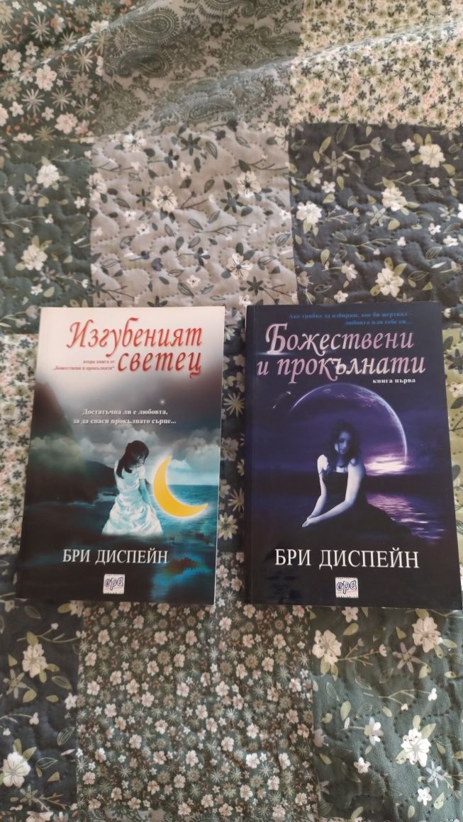 Книги на Бри Диспейн