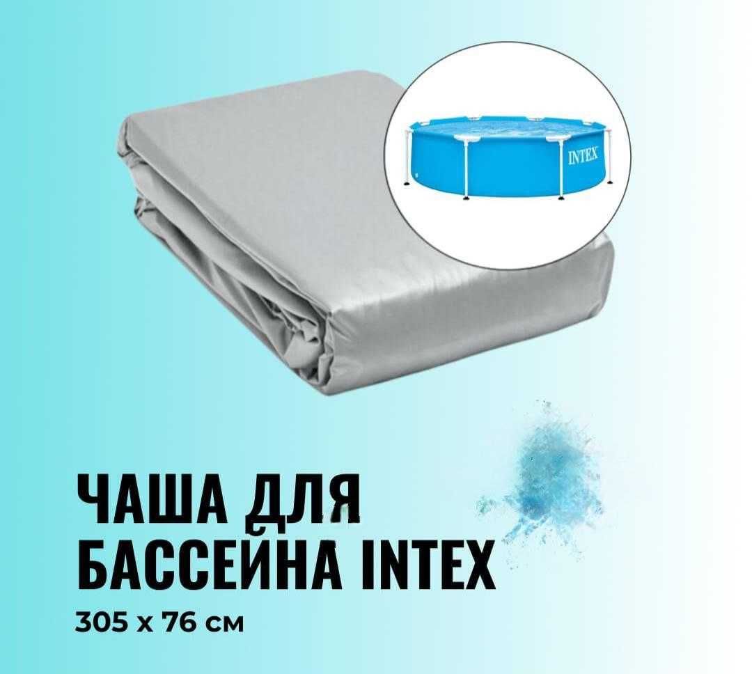 Чаши для бассейнов Intex из первых рук оригинал