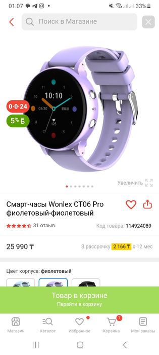 Смарт-часы Wonlex CT06 Pro фиолетовый-фиолетовый