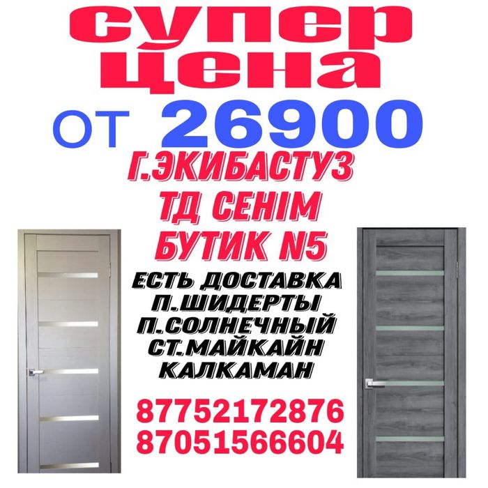 Межкомнатные и Металлические  двери в отличном качестве