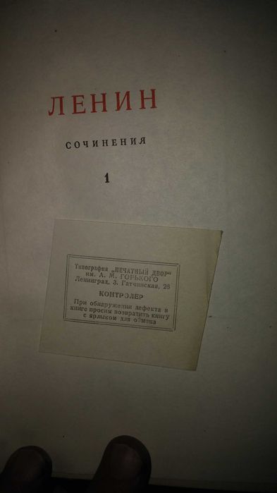 Ленин собрание сочинений 35 томов
