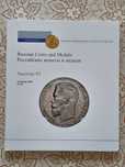 SINCONA Auction 93: Российские монети и медали / 22.10.2024