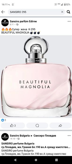 Парфюми SANSIRO Plovdiv