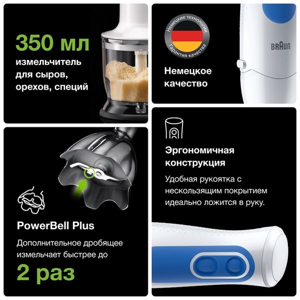 Блендер погружной BRAUN MultiQuick 3