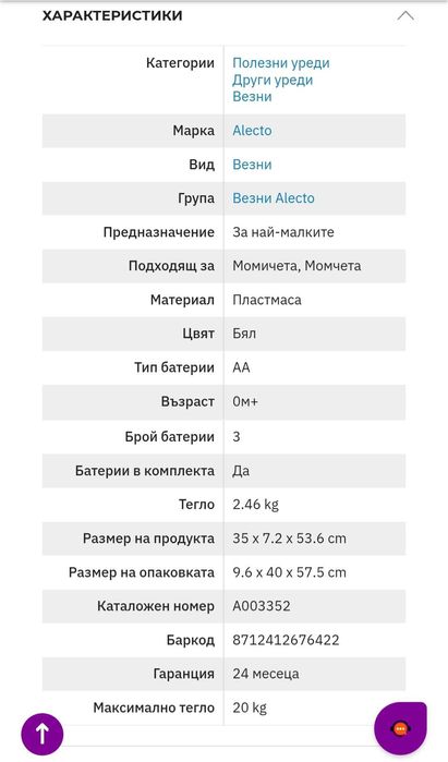 Електронна везна/кантар/ за бебета. Alecto BC10