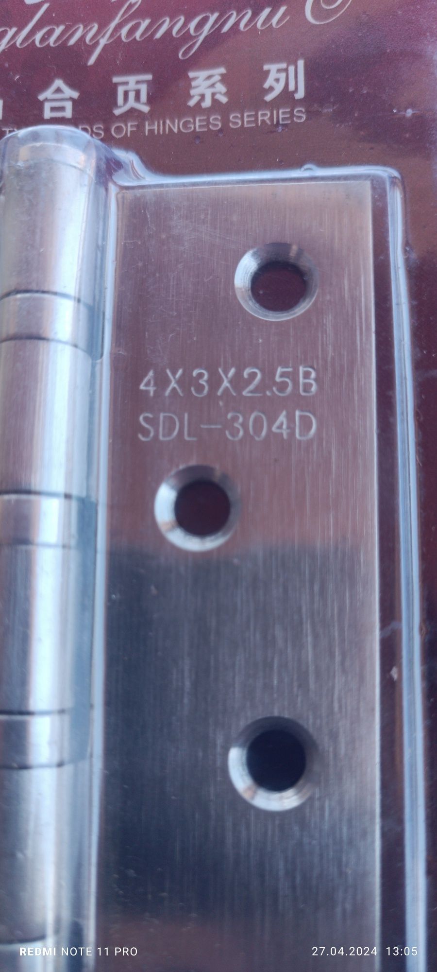 Панта за врата SDL-304D