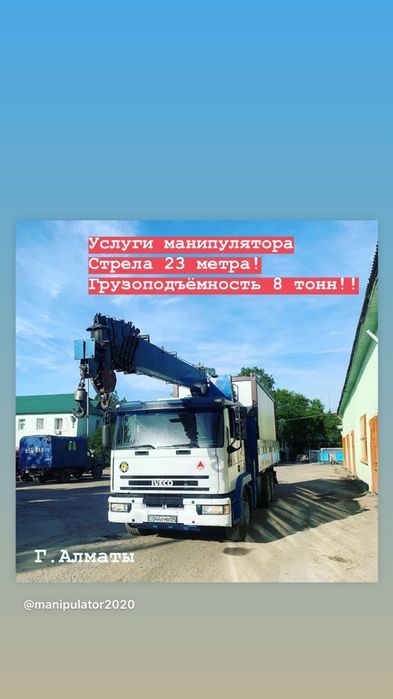 Услуги манипуляторы !перевозка контейнер 20тонн, вагончик, метал,газон