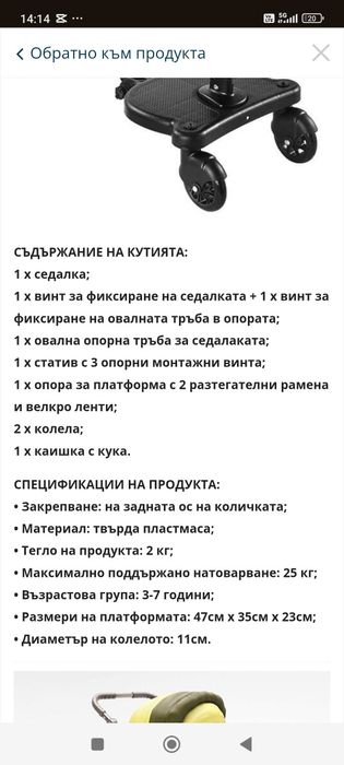 Адаптер за количка за второ дете