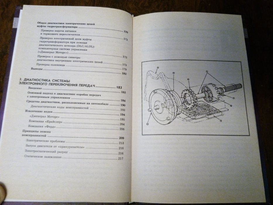 книга «Диагностика автоматических коробок передач и трансмиссий»