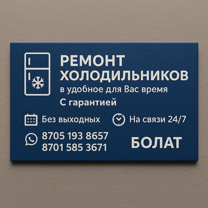 Ремонт холодильного оборудования на дому без выходных