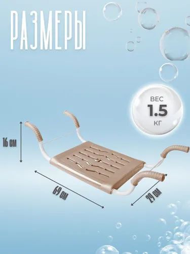 Сиденье в ванну не раздвижное Ника СВ4