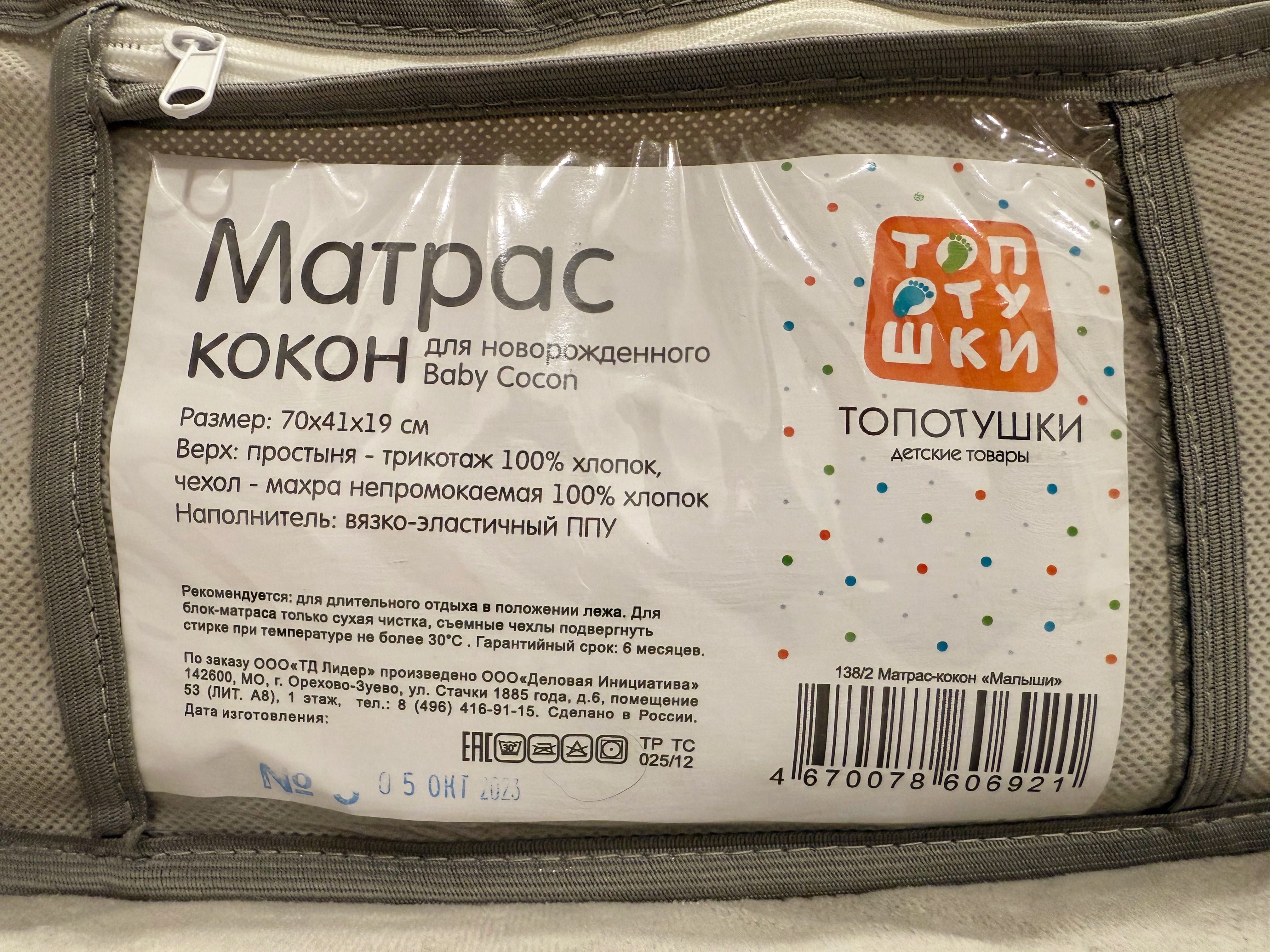 Кокон для новорожденных