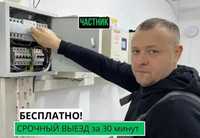 Электрик недорого в Алматы СРОЧНО быстрый приезд, услуги электромонтаж
