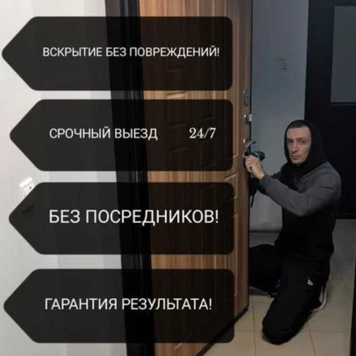 Вскрытие замков квартир, авто. Открыть замок. Замена, установка замка