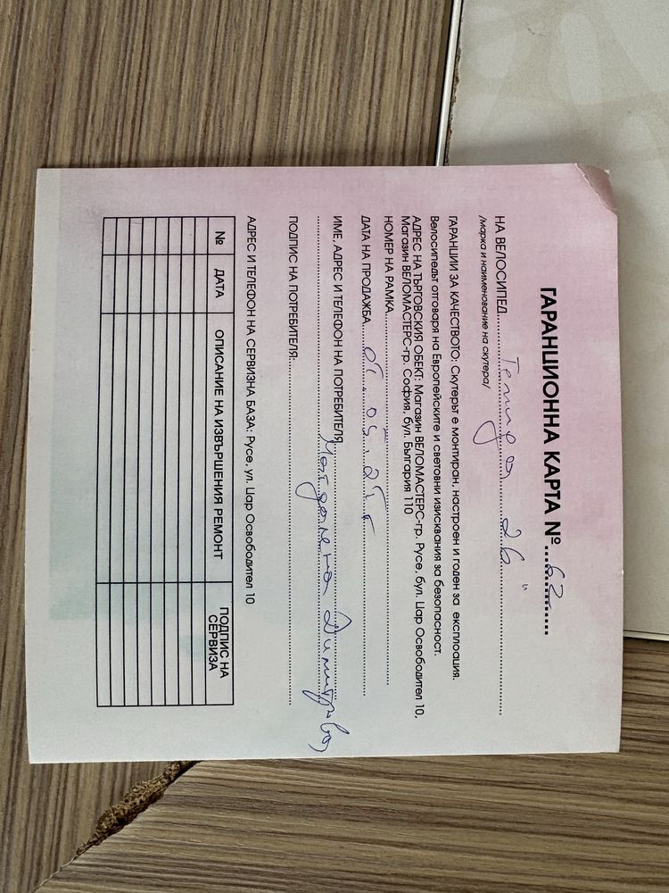 Велосипед 26 в гаранция