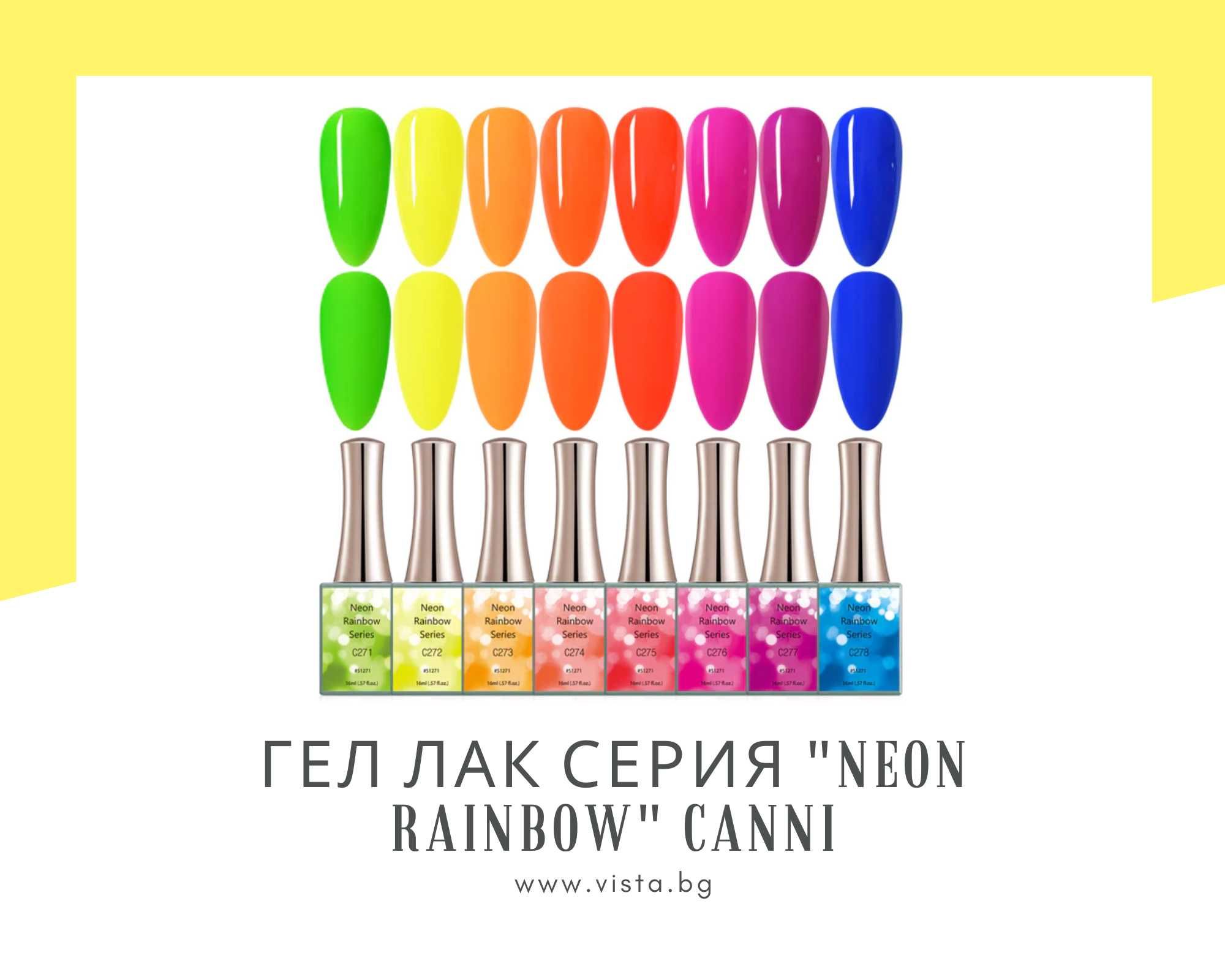 Професионален UV/LED неонов гел лак "Neon Rainbow" CANNI - 16 мл.