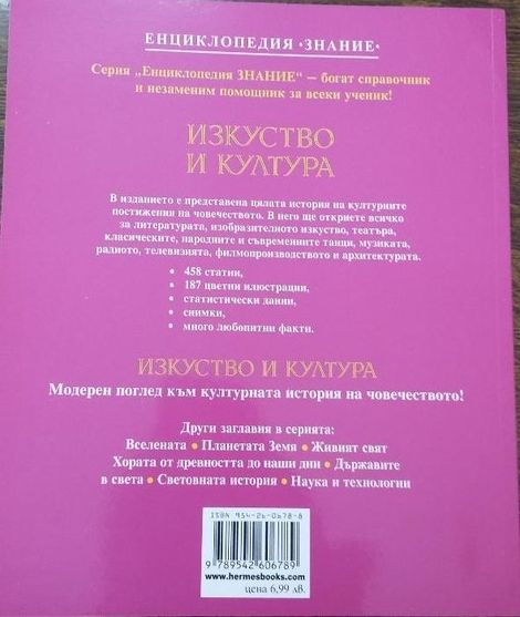 Нови книги - Станислав Сивриев - Върти се, върти се…, Енциклопедия "Зн