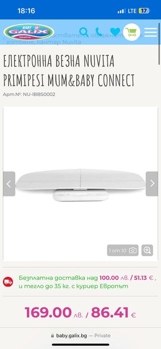 Електронна бебешка везна