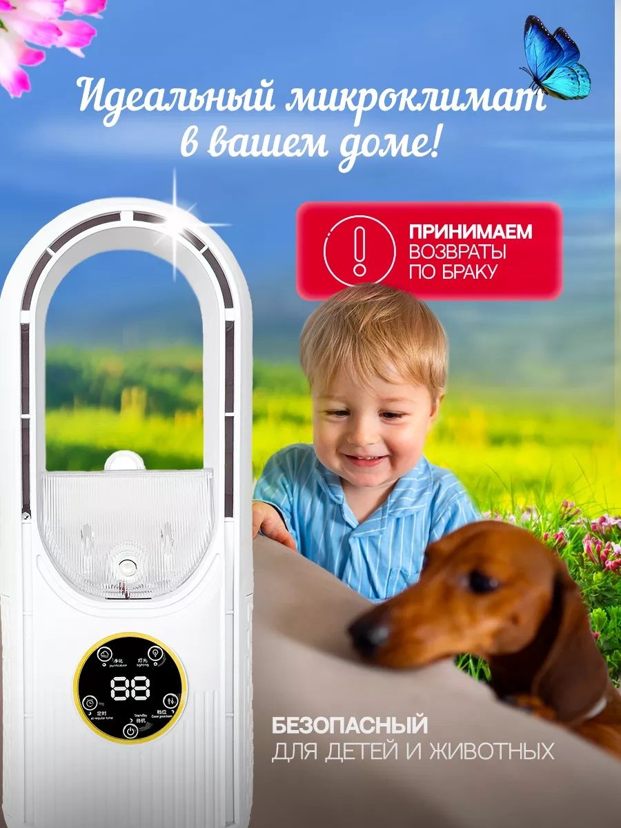 Вентилятор-увлажнитель настольный с подсветкой