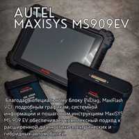 Автосканер  для эклектромобилей Autel MaxiSys MS909EV