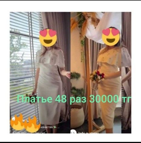 Платье 48 размер