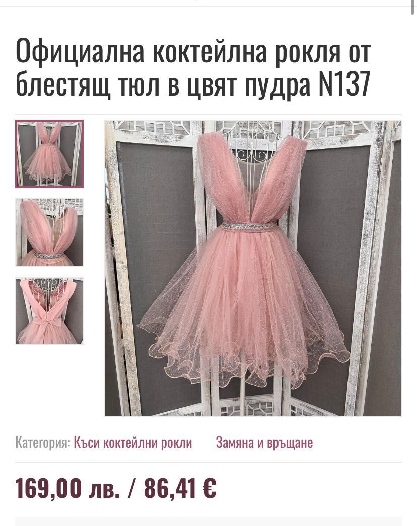 Официална рокля цвят пудра