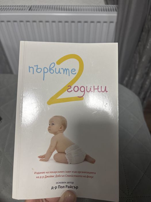 първите две години