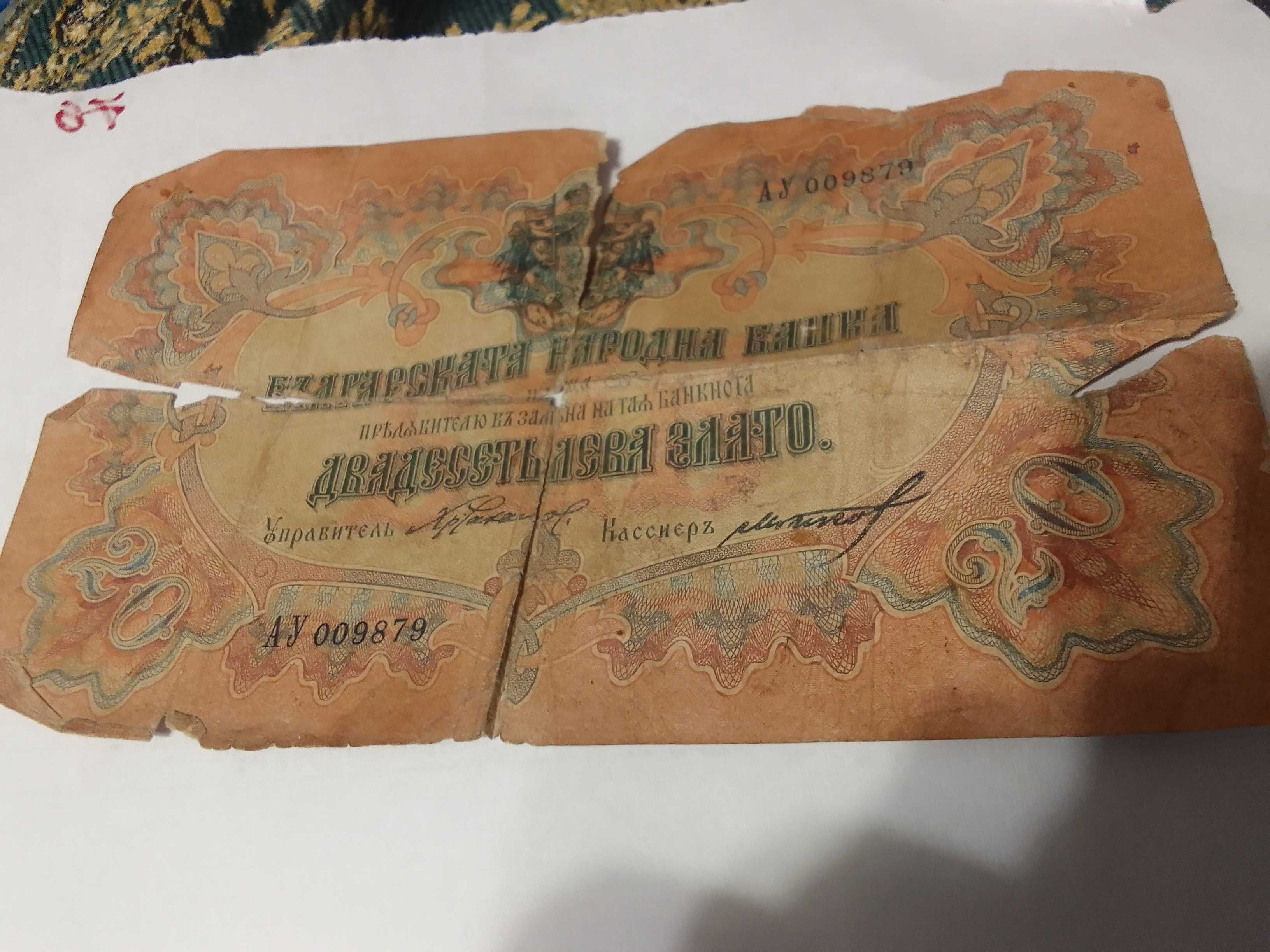 20 лева злато банкнота