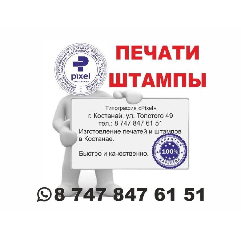 Печать, изготовление печатей и штампов