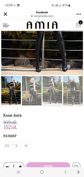 Amia клин / панталон Aura . Размер Xs