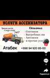 Услуги ассенизатора, гавнавоз хизмати