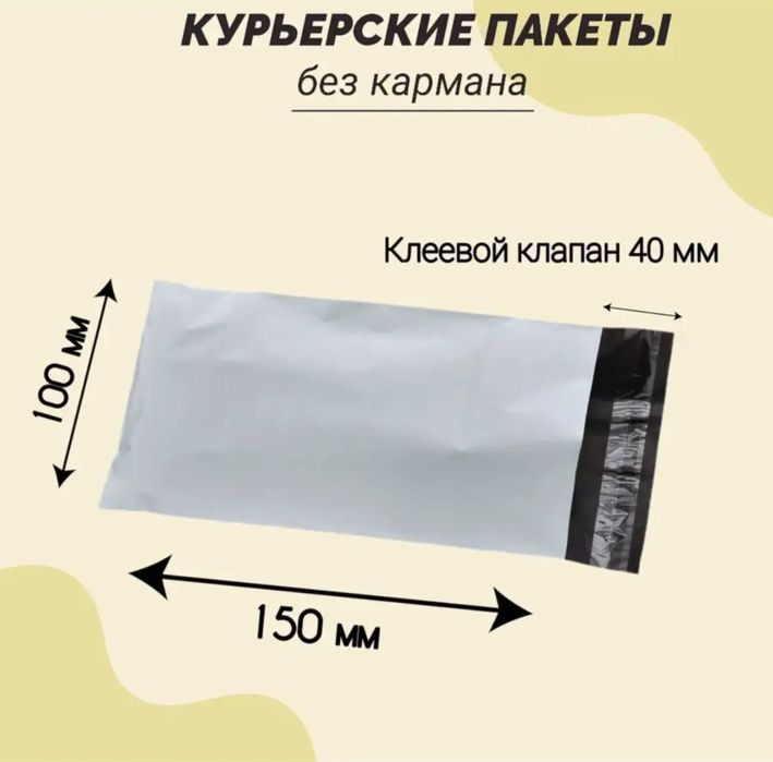 Курьерские пакеты