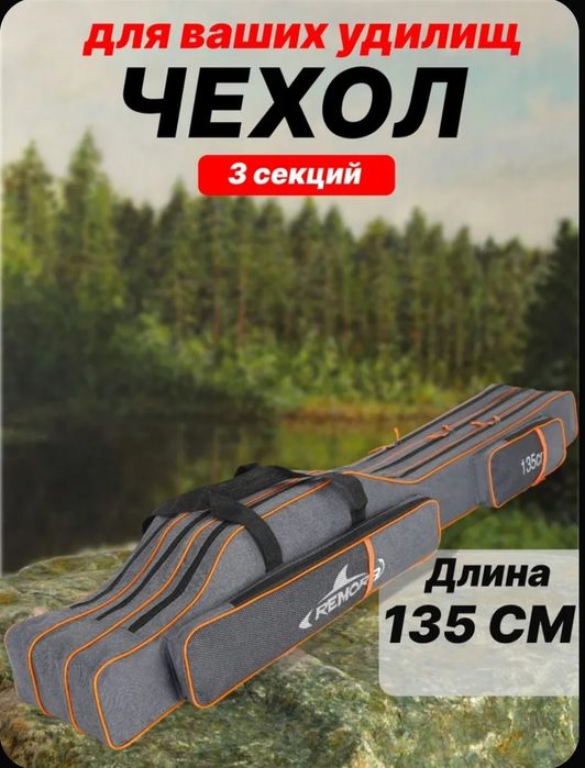 Чехол для удочек Remora 135