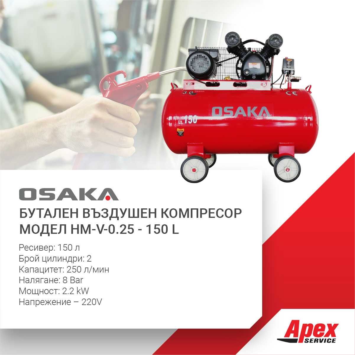 Бутален въздушен компресор модел OSAKA от 24L до 500L