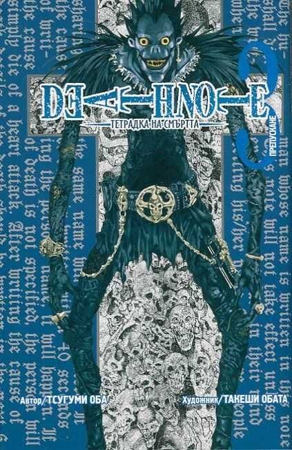 Продавам 6 манги “Death Note” на български език.