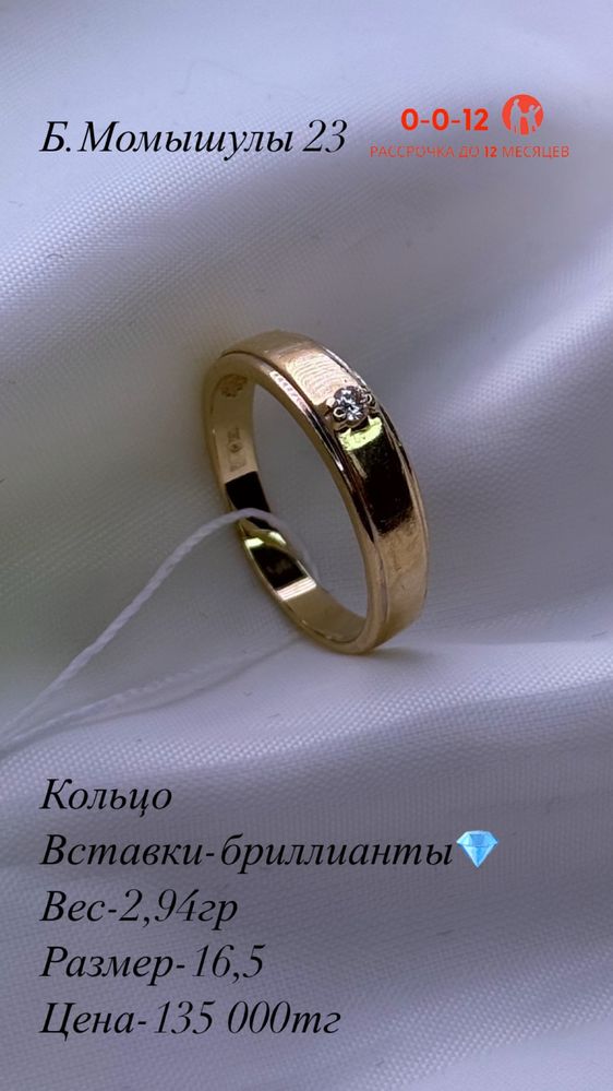 Кольцо 585.