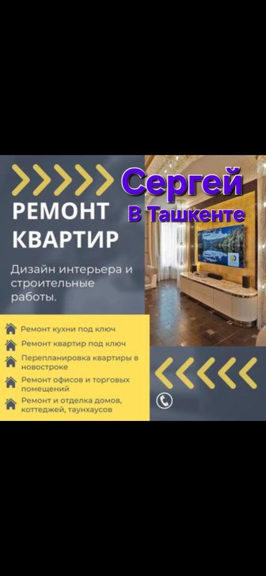 Ремонт квартир офисов магазины под ключ поэтапно !!!