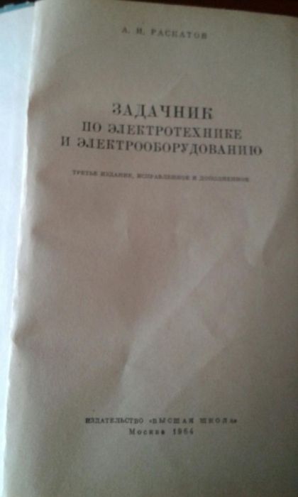 Продается задачник Раскатов А.И.