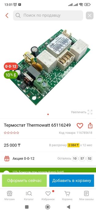 Плата оригинальный на Аристон бу рабочий 15,000т без торг