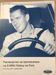 Ръководство Упътване Книжка Ford audi bmw volvo opel rover mercedes