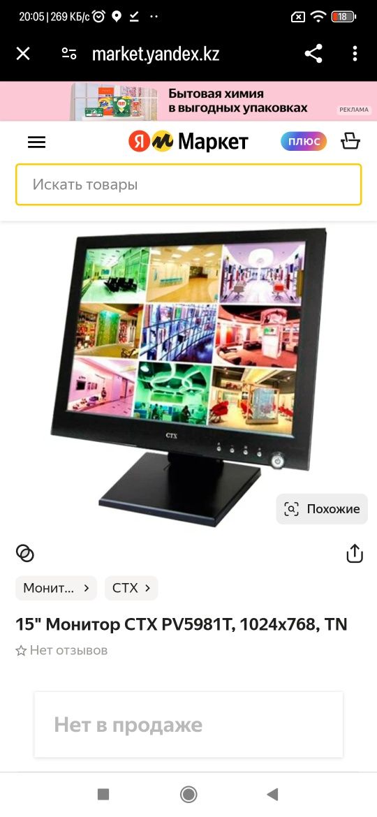 pos 15" Монитор CTX PV5981T, 1024x768, TN сенсорный