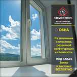 Недорогие окна пластиковые, окна алюминиевые Аkfa, Гарантия качества