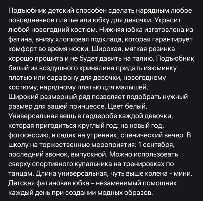 Подъюбник для девочки