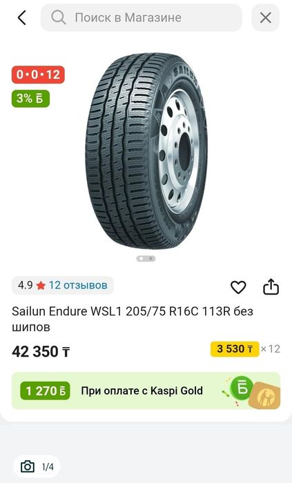 Sailun 205/75 R16 [зимняя]
