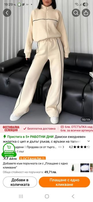 Дамски топъл екип