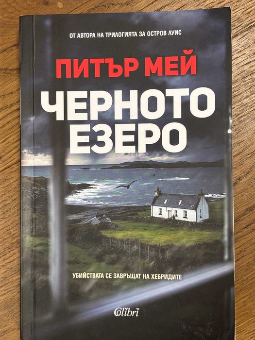 Пет книги,криминални романи/трилъри,продават се заедно