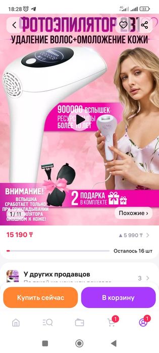 Продам фотоэпилятор