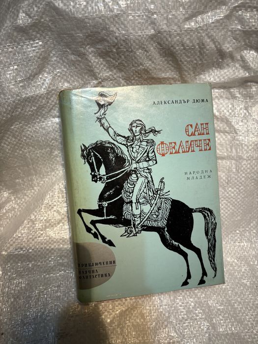 Сан Феличе