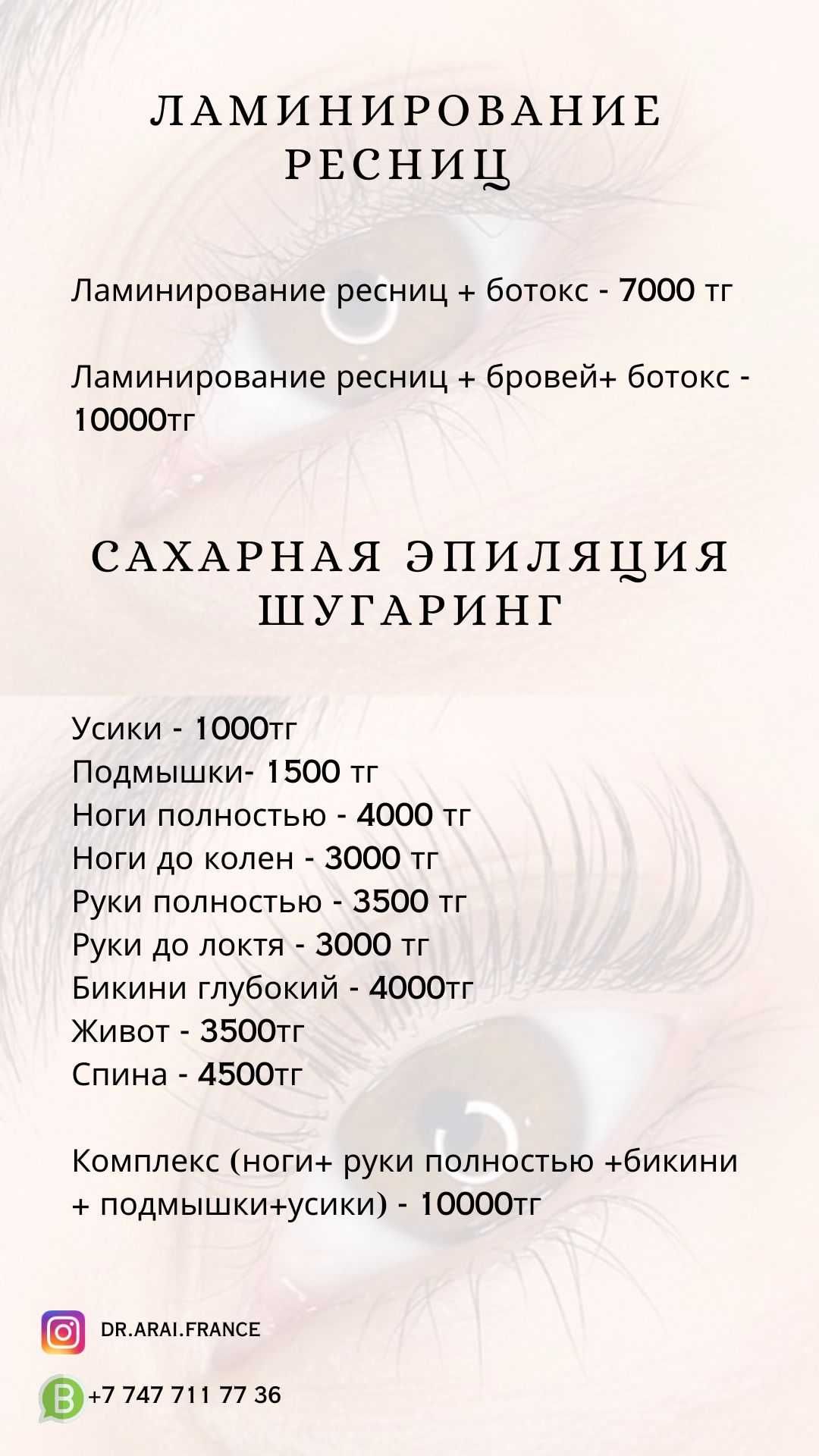 Врач косметолог Алматы